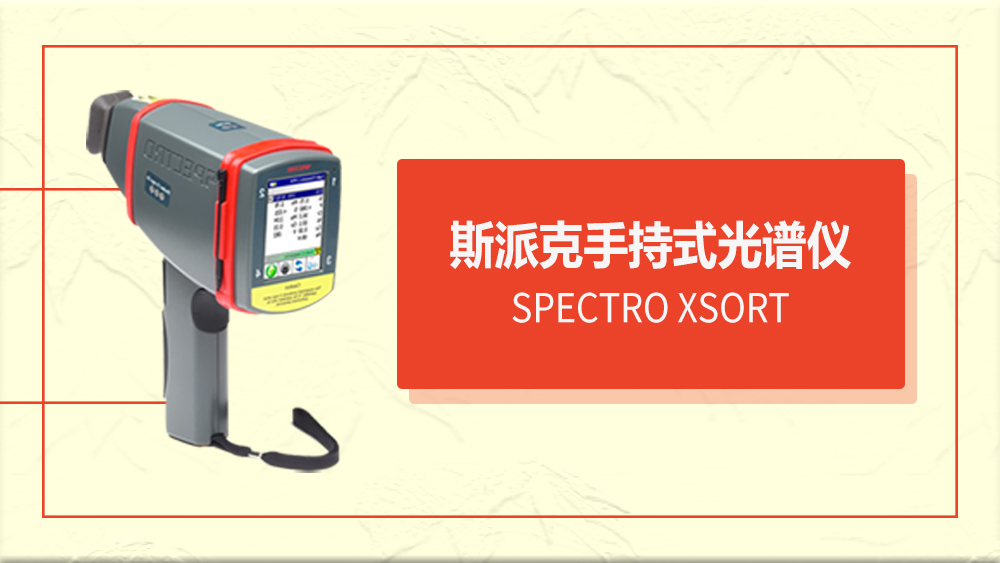MK体育(中国)国际平台金属元素检测的原理