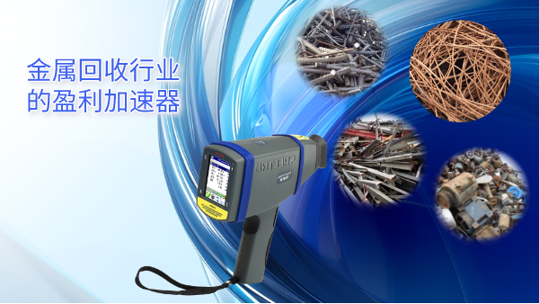 斯派克MK体育(中国)国际平台——金属回收行业的盈利加速器