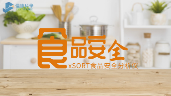 “民以食为天，食以安为先”：MK体育(中国)国际平台对食品安全的应用