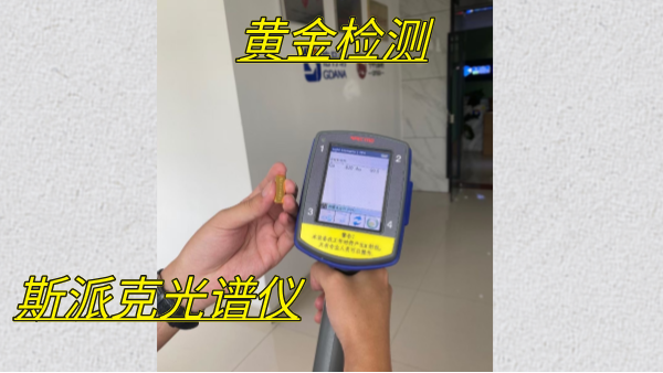 斯派克MK体育(中国)国际平台在黄金行业中的应用优势分析