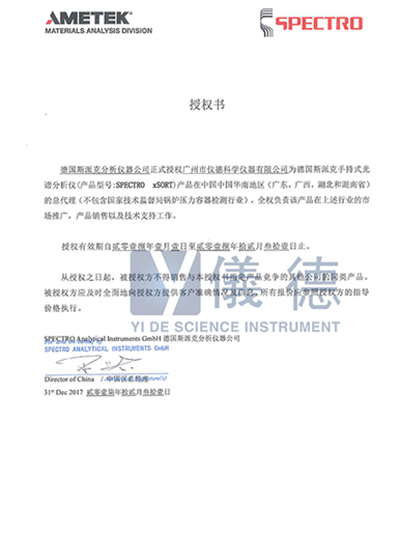 仪德-德国斯派克MK体育(中国)国际平台授权书
